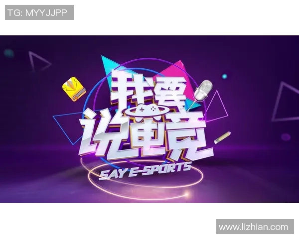 电子竞技行业的崛起与未来发展趋势分析：机遇、挑战与创新突破