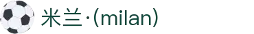 米兰·(milan)中国官方网站